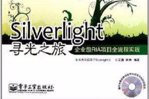 Silverlight尋光之旅