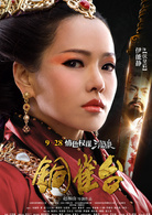 銅雀台(2012年趙林山執導電影)