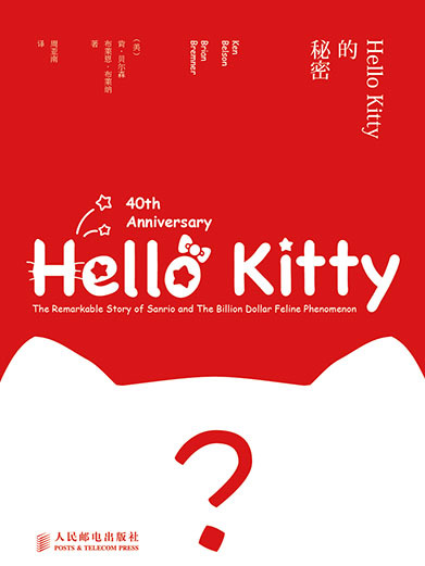 Hello Kitty的秘密 Hello Kitty的秘密