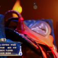 陰山雪(德德瑪一家演唱的歌曲) 陰山雪(德德瑪一家演唱的歌曲)
