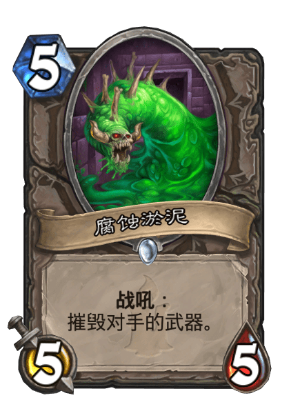 腐蝕淤泥 腐蝕淤泥