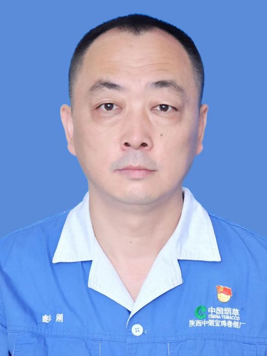彭剛(陝西中煙工業有限責任公司寶雞捲菸廠煙機設備修理工) 彭剛(陝西中煙工業有限責任公司寶雞捲菸廠煙機設備修理工)