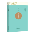 李煜詞 李煜詞