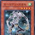 骷髏外星人 骷髏外星人