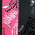 菜刀溫暖 菜刀溫暖