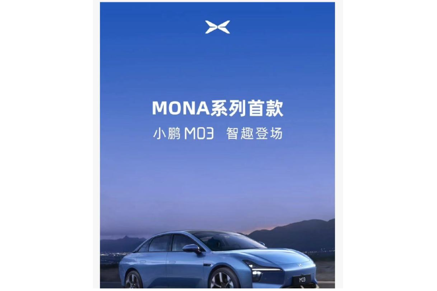 小鵬M03