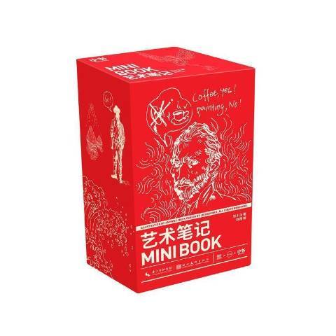 藝術筆記(2021年湖北美術出版社出版的圖書) 藝術筆記(2021年湖北美術出版社出版的圖書)
