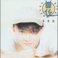 愛我吧(張衛健演唱歌曲) 愛我吧(張衛健演唱歌曲)