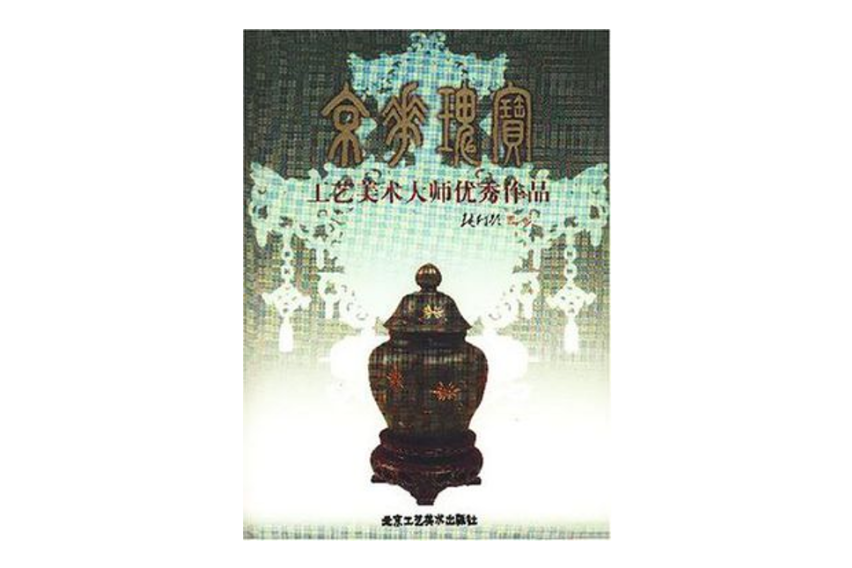 京華瑰寶 京華瑰寶