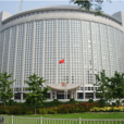 北京市人民政府外事辦公室