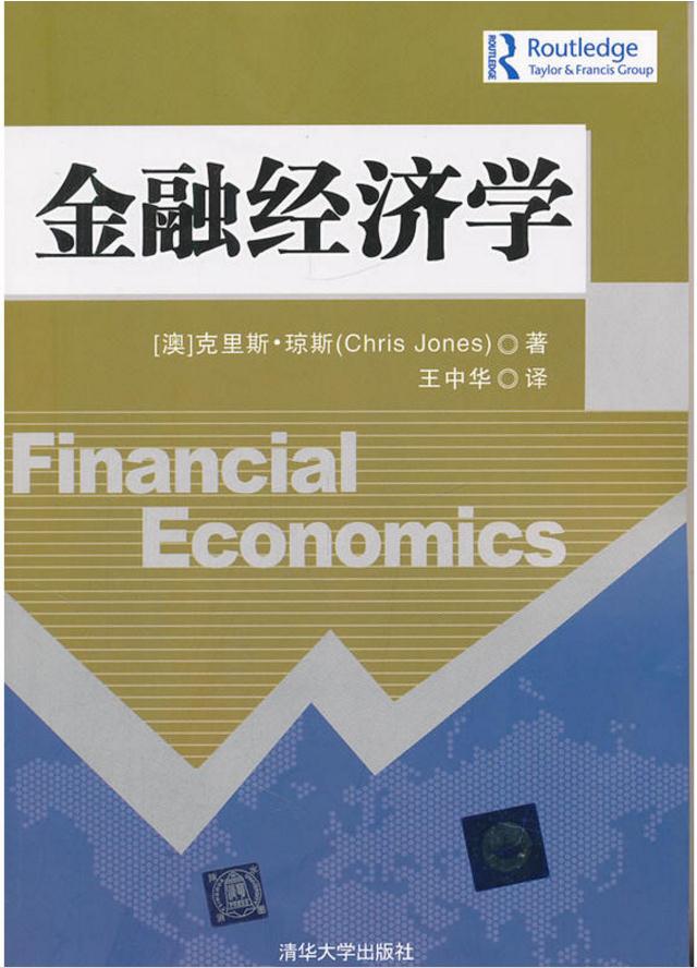 金融經濟學(Chris Jones編著圖書)