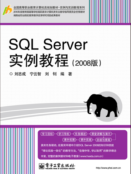 SQL Server實例教程(2008版) SQL Server實例教程(2008版)