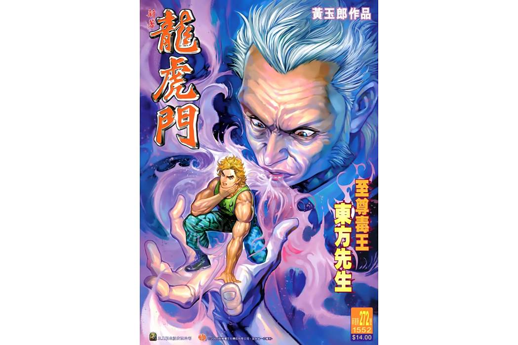 東方凌霄(漫畫《新著龍虎門》中的角色) 東方凌霄(漫畫《新著龍虎門》中的角色)