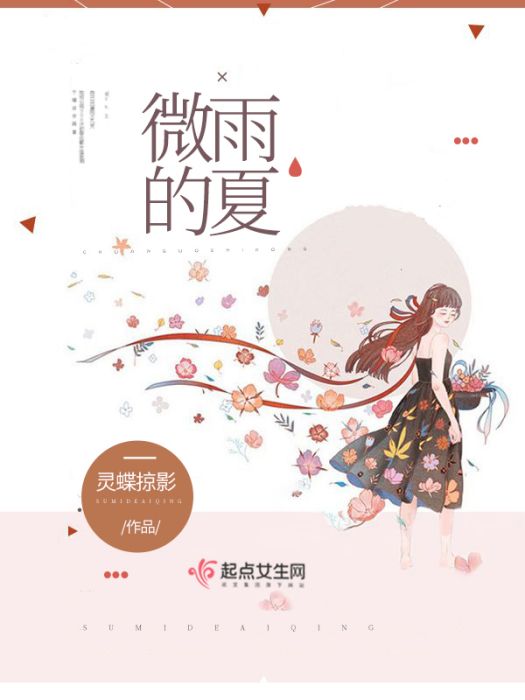 微雨的夏 微雨的夏