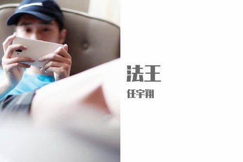 法王(任宇翔演唱歌曲) 法王(任宇翔演唱歌曲)