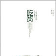 吃貨(書籍) 吃貨(書籍)