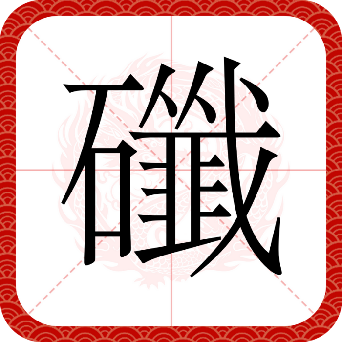 䃸 䃸
