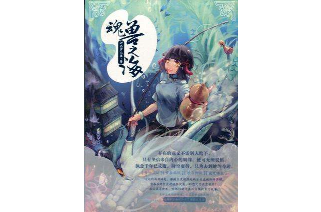 魂獸之海 魂獸之海