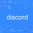 Discord(英語單詞) Discord(英語單詞)