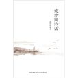 流沙河詩話 流沙河詩話