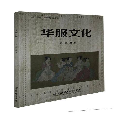 華服文化 華服文化