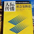社會交換論 社會交換論