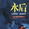 水後 水後
