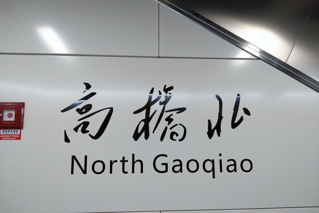 高橋北 高橋北
