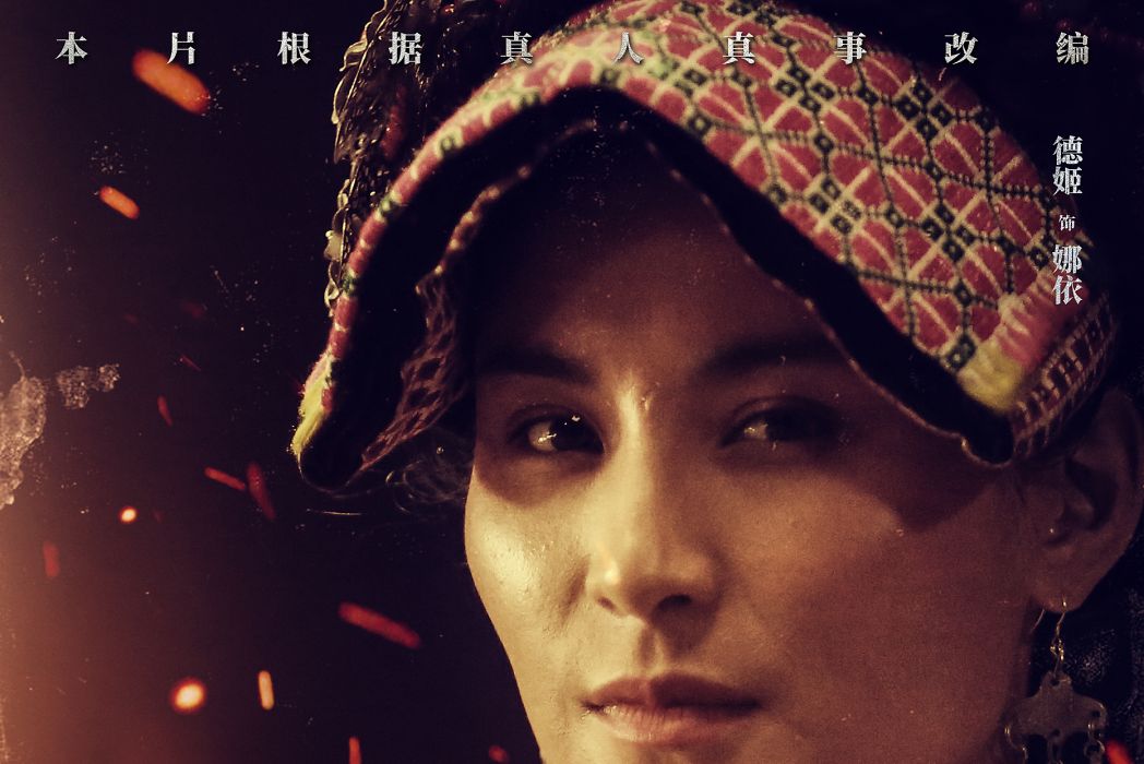 娜依(電影《紅色土司》中的角色)