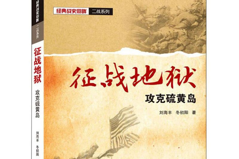 征戰地獄 征戰地獄
