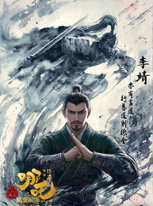 哪吒(2019年至2025年餃子執導的動畫系列電影)