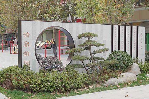 清泉遊園 清泉遊園
