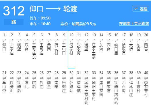 青島公交312路 青島公交312路