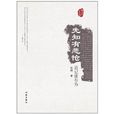 先知有悲愴:追記康有為(先知有悲愴) 先知有悲愴:追記康有為(先知有悲愴)