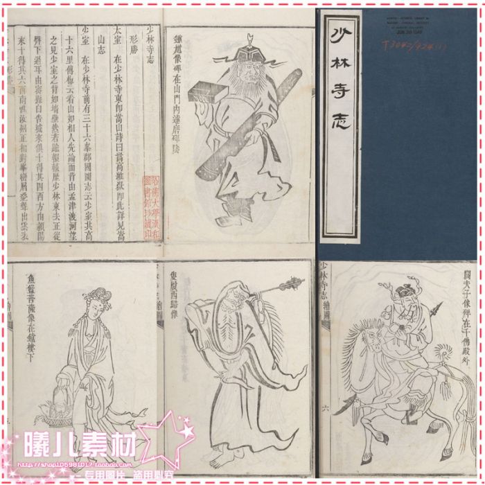 少林寺志 少林寺志