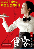 食客2：泡菜戰爭(食客2)