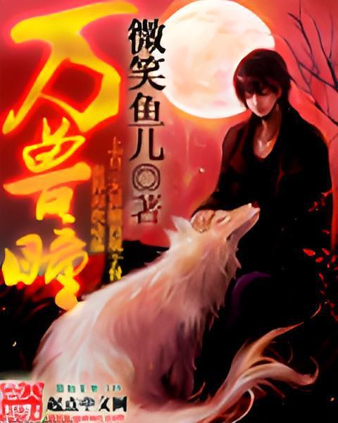 萬獸瞳 萬獸瞳