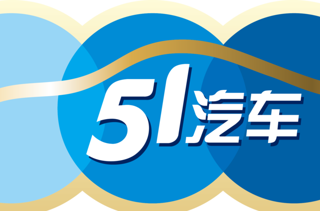 51汽車 51汽車