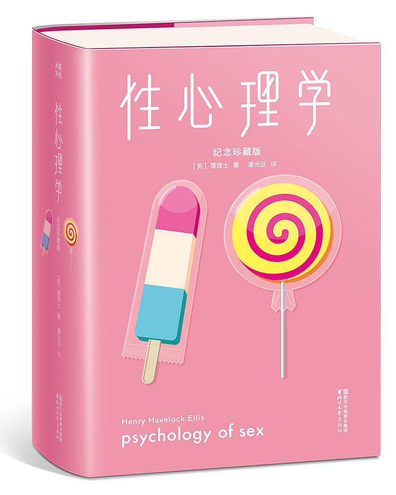 性心理學(2018年浙江文藝出版社出版書籍)