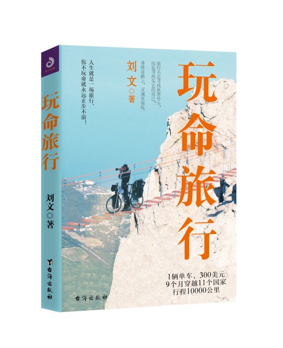 玩命旅行 玩命旅行