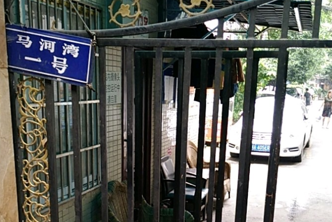 馬河灣1號 馬河灣1號