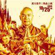 功夫小鎮 功夫小鎮