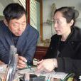 何保全(中國連環畫家) 何保全(中國連環畫家)