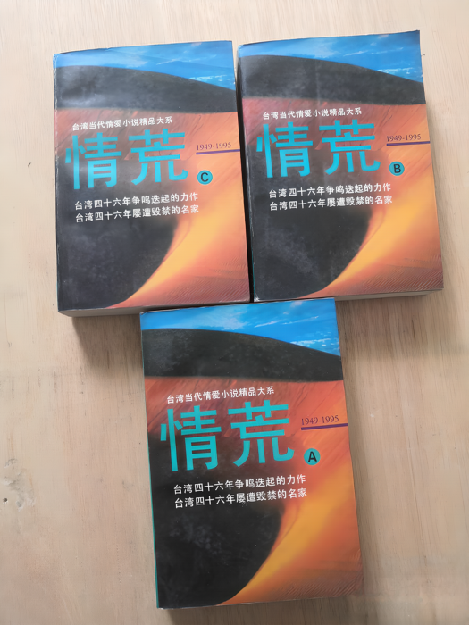 情荒(ABC卷) 情荒(ABC卷)