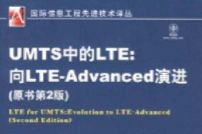 UMTS中的LTE