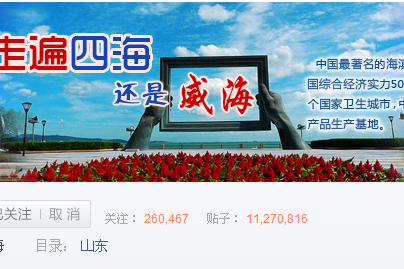 威海吧 威海吧