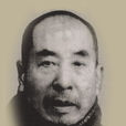 裘吉生