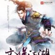 文娛江湖 文娛江湖