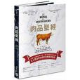 肉品聖經 肉品聖經