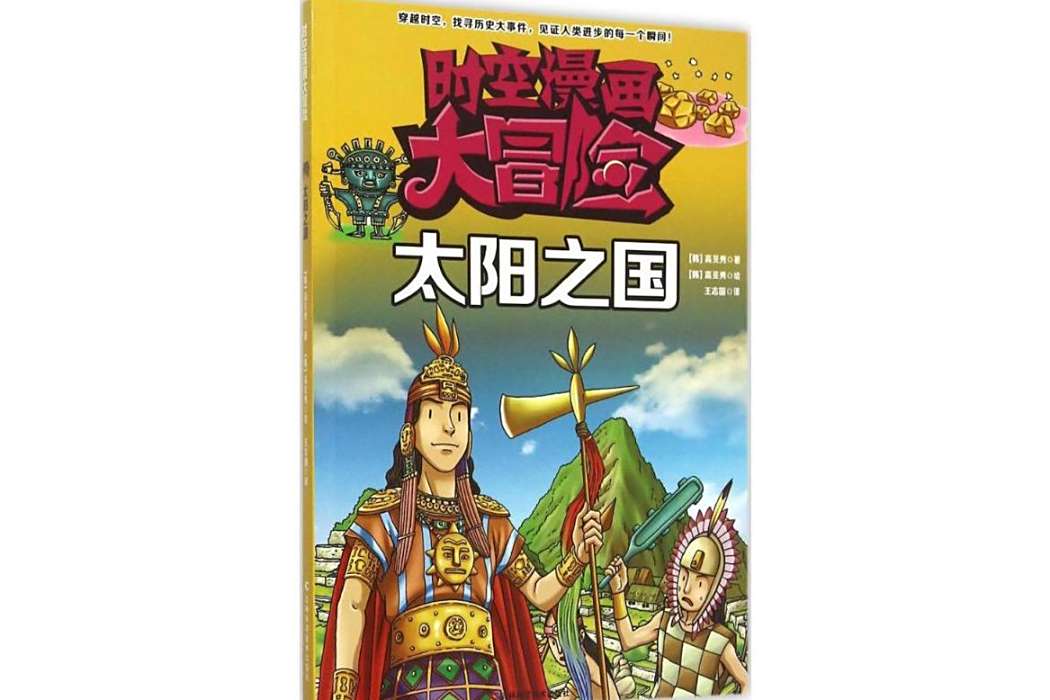 太陽之國 太陽之國